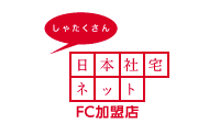 日本社宅ネット FC加盟店